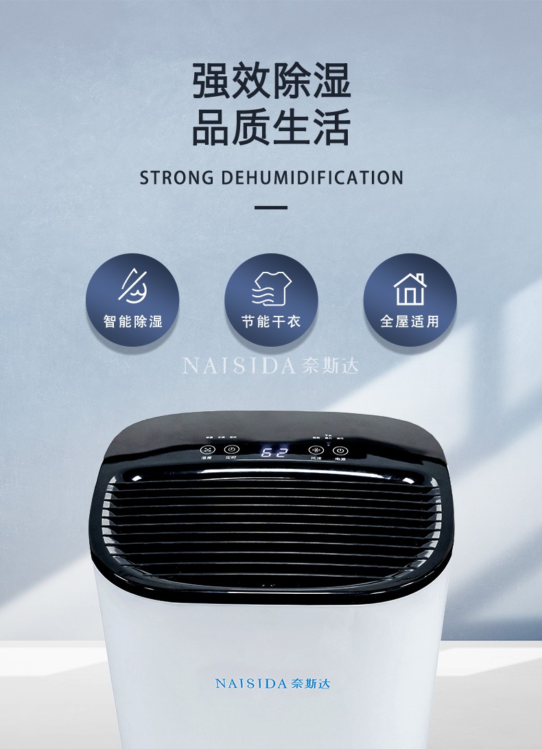 奈斯達(dá)除濕機4