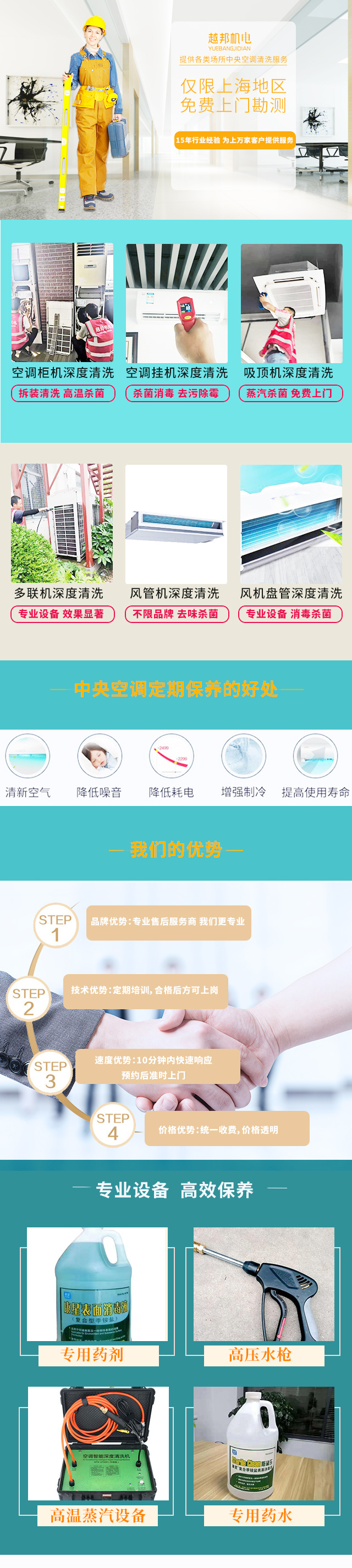 維保落地頁(1)