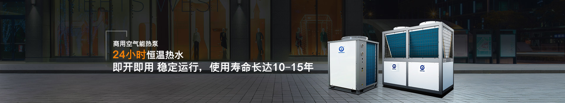 空氣能中央熱水系統