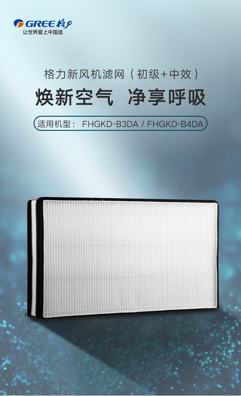 初級+中級濾網