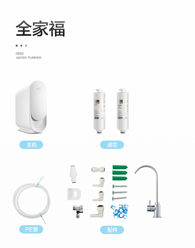 格力反滲透凈水機15