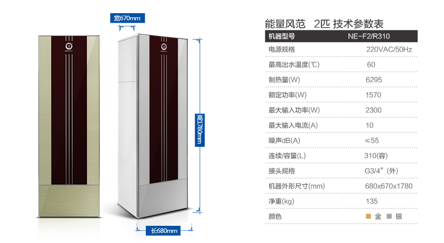 紐恩泰空氣源熱泵能量風范-2匹310升價格-參數-圖片