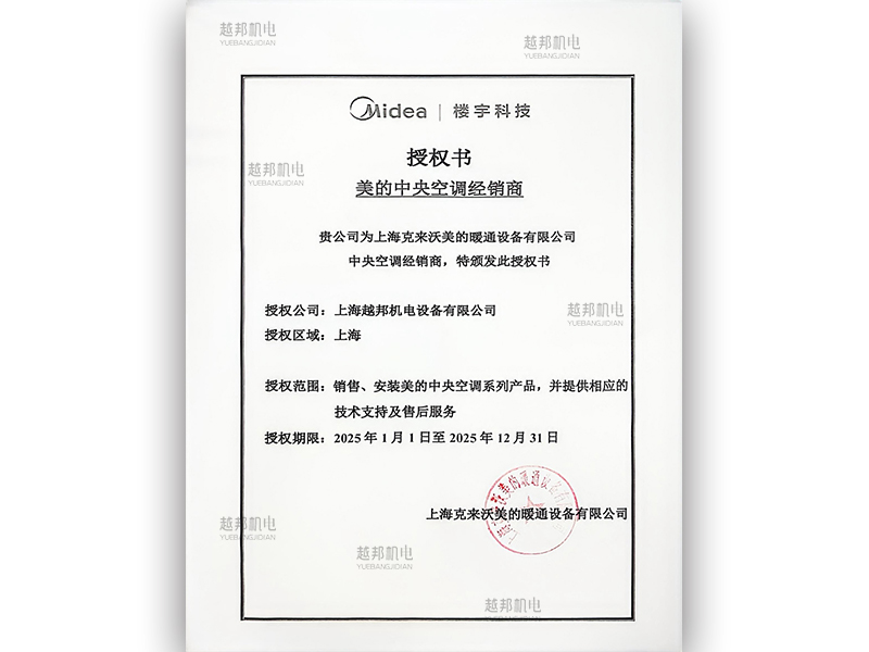 美的授權