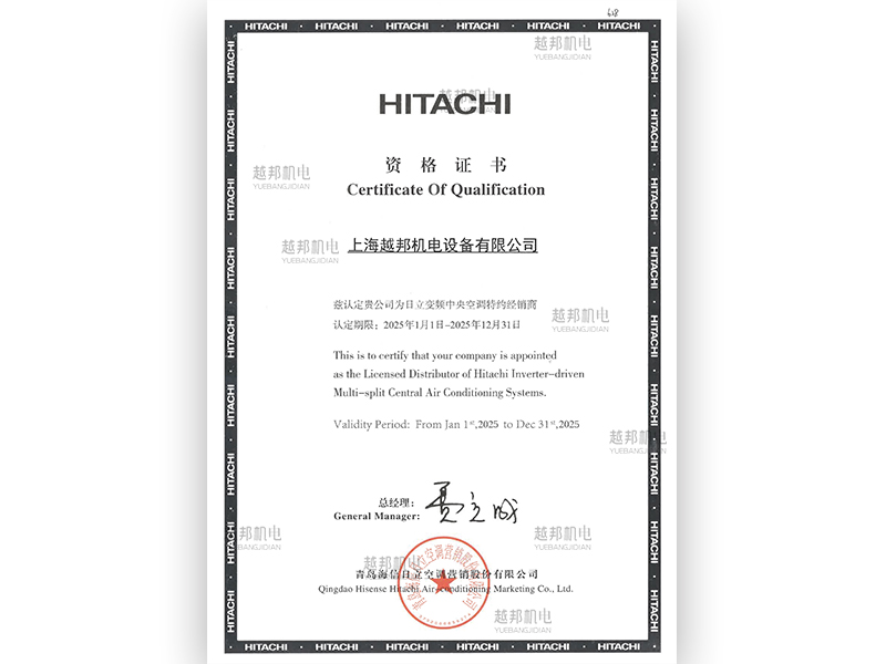 2025年日立中央空調(diào)授權(quán)書