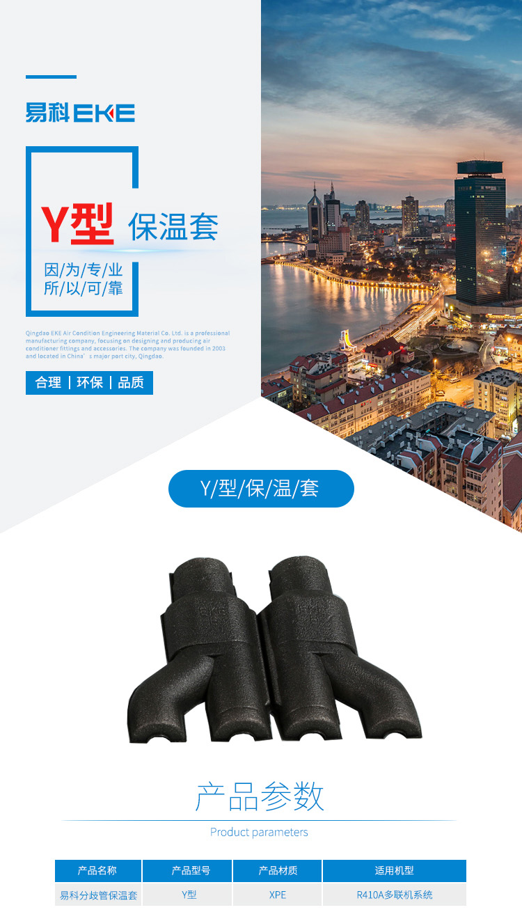 Y型保護套1