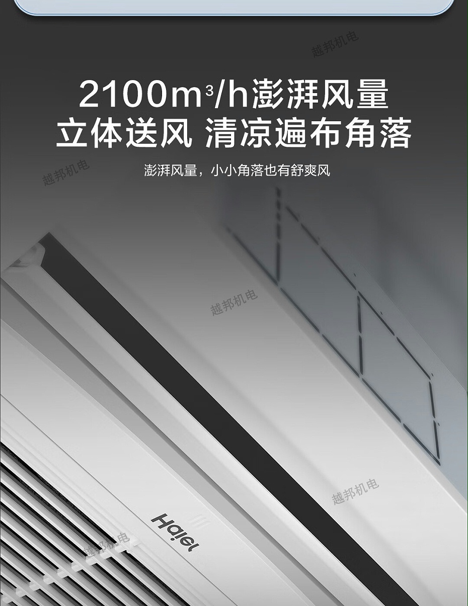 海爾5匹天花機9