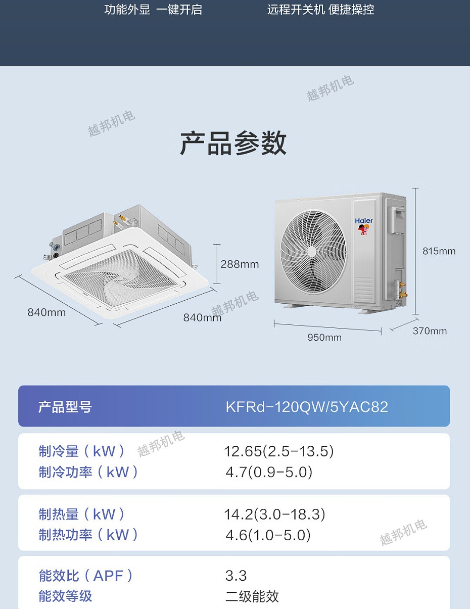 海爾5匹天花機16