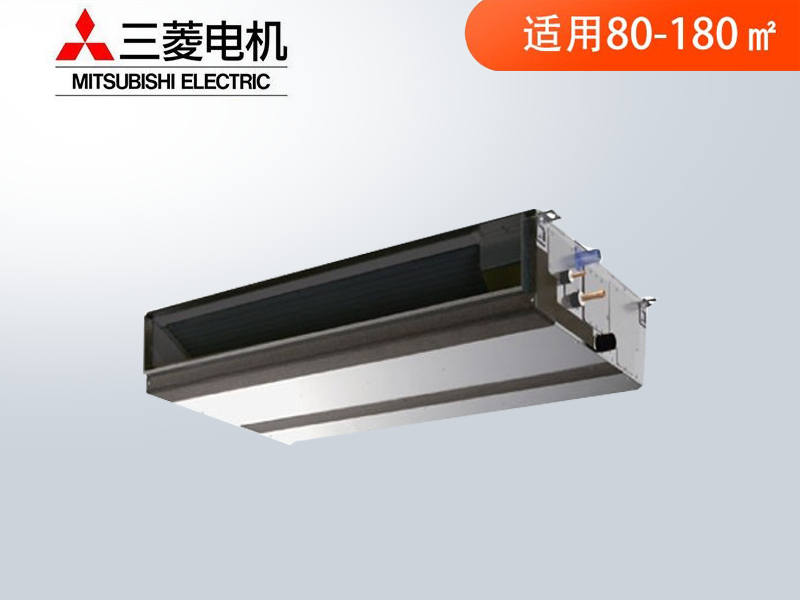 三菱電機中央空調(diào)天花型暗裝變頻智能中靜壓風(fēng)管機