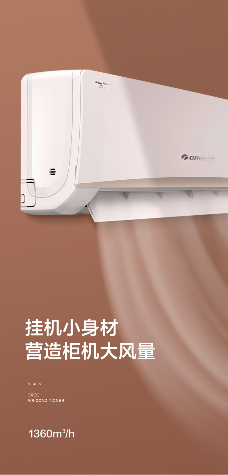 格力掛機3