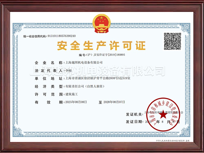 2026年建筑施工安全許可證