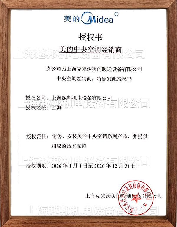 2026年美的授權(quán)書