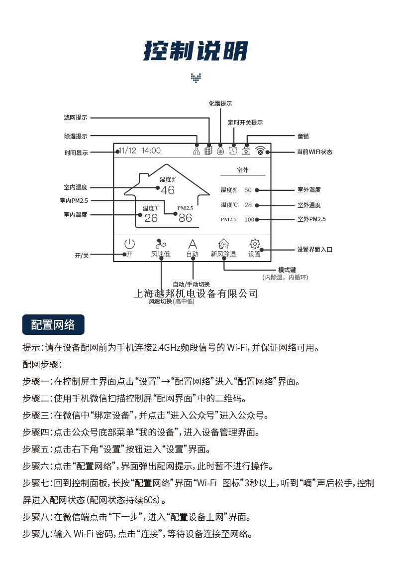 中央新風除濕（豪華版）20
