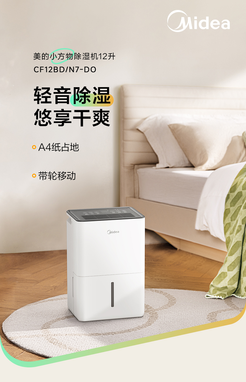 美的除濕機2