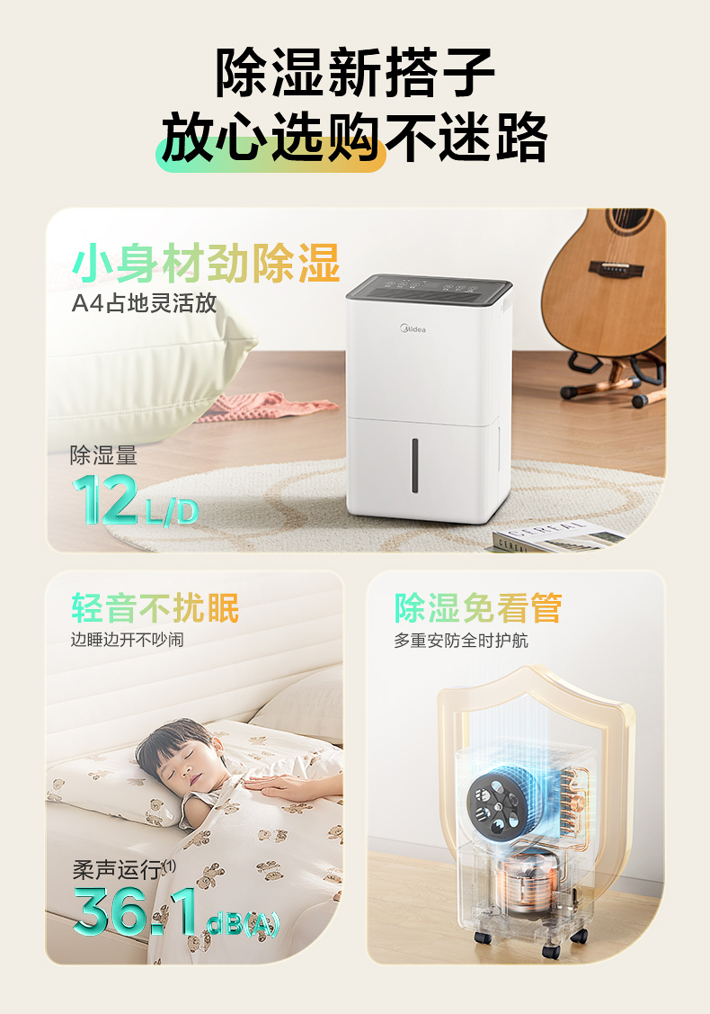 美的除濕機3