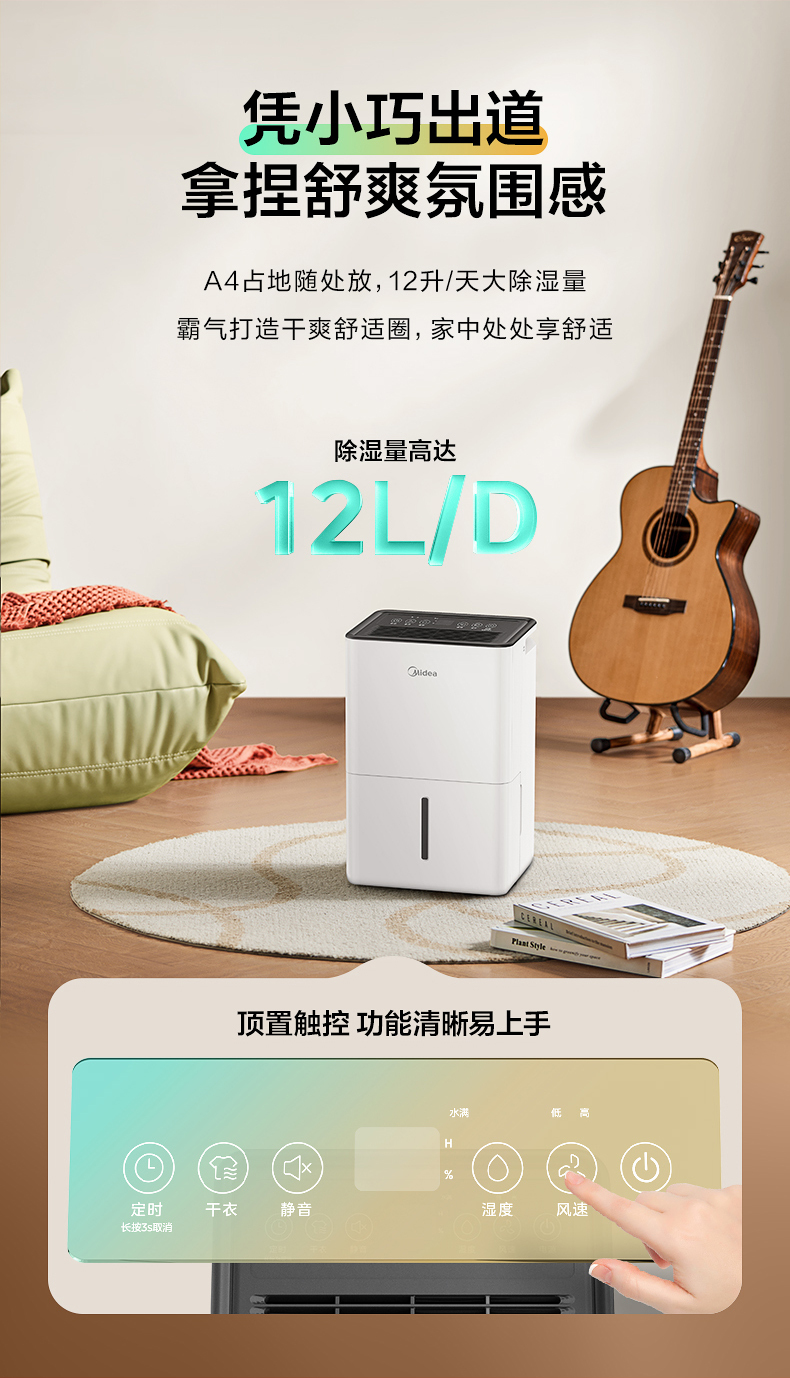 美的除濕機5