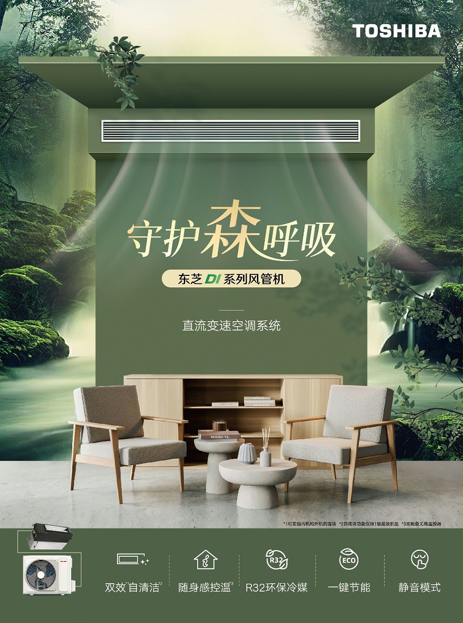 東芝風管機