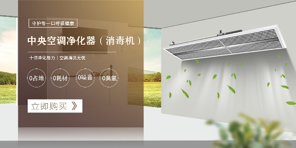 詳解中央空氣凈化安裝！