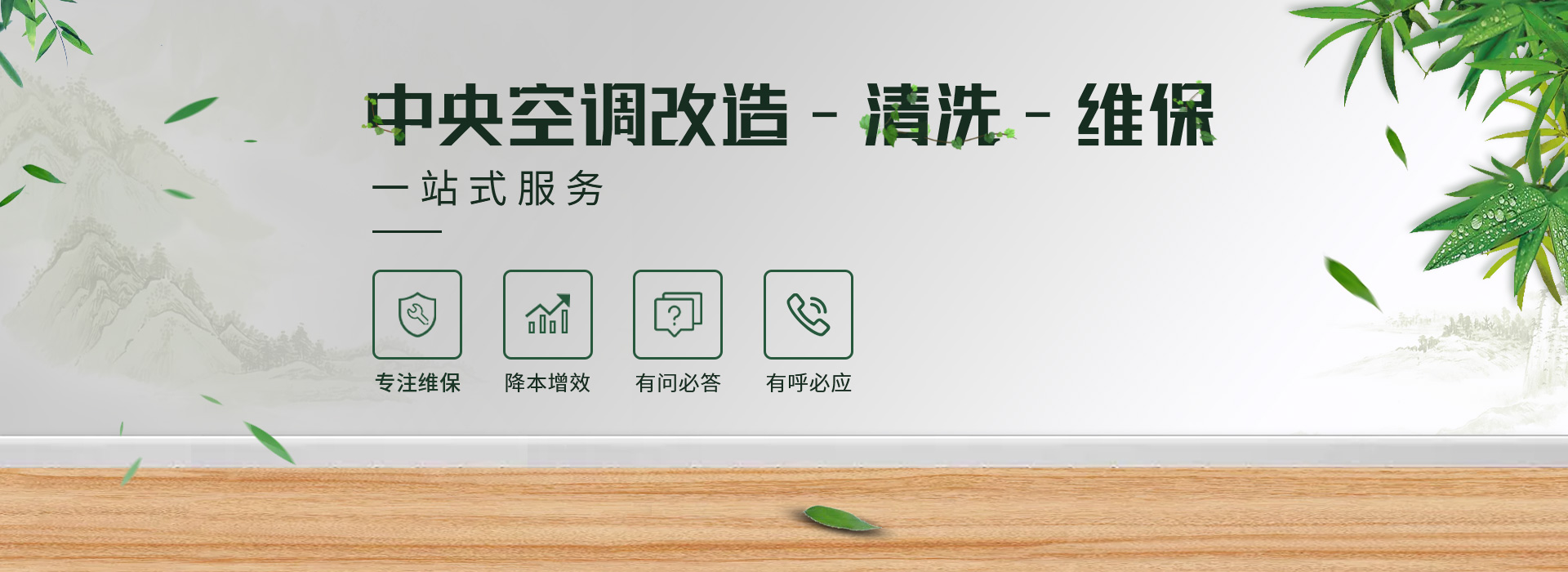 中央空調保養