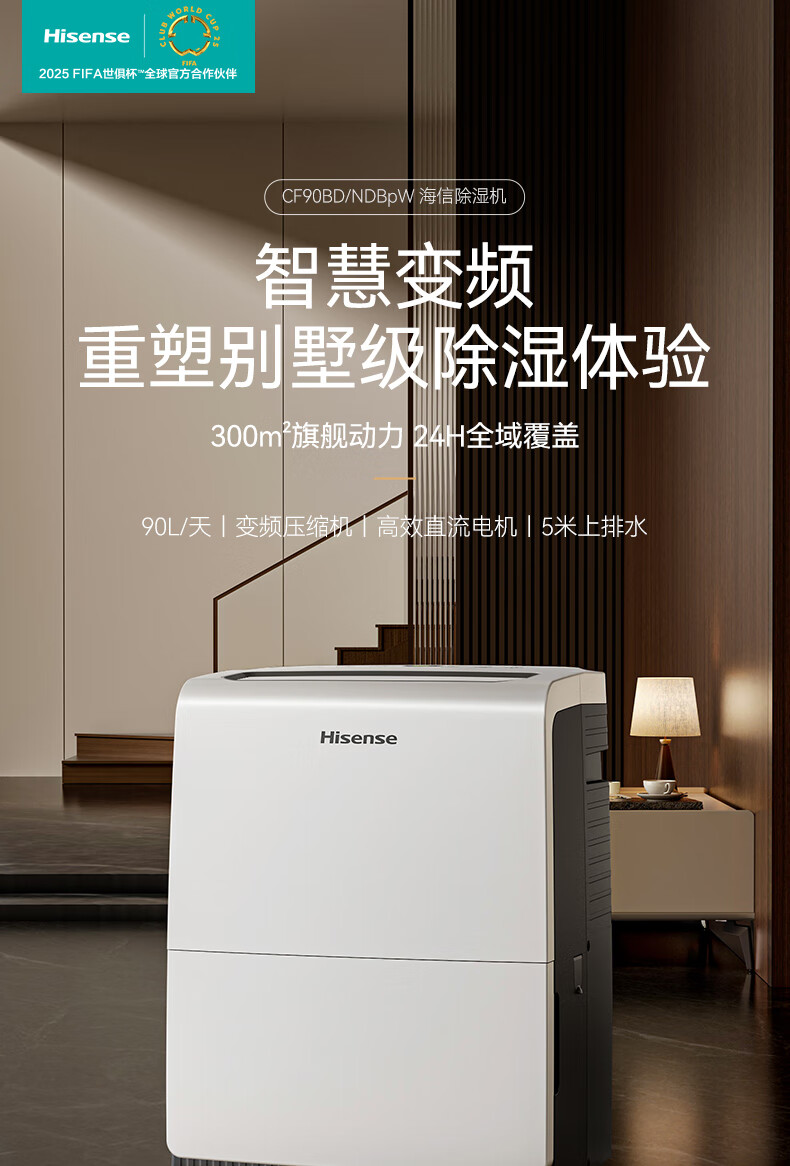海信除濕機1