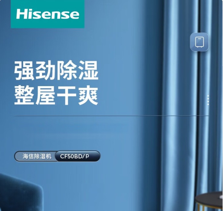 海信除濕機1