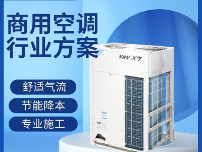 大金中央空調VRV X7 L系列商用多聯機組辦公樓酒店學校工廠等場所