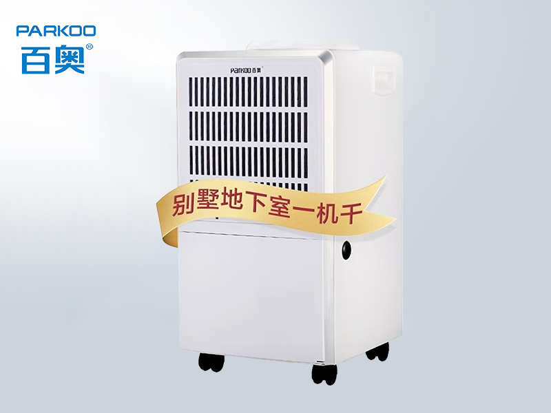 百奧除濕機抽濕機除濕量50升/天適用面積70-120㎡商住兩用款