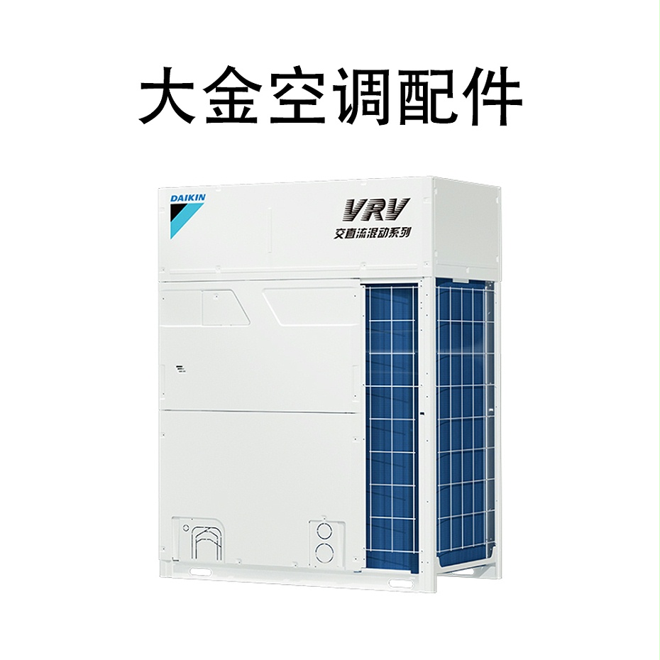 大金空調配件-2