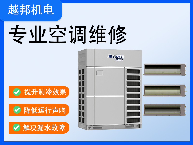 上海青浦區格力空調維修服務-家用、商用中央空調、工業冷水機維保