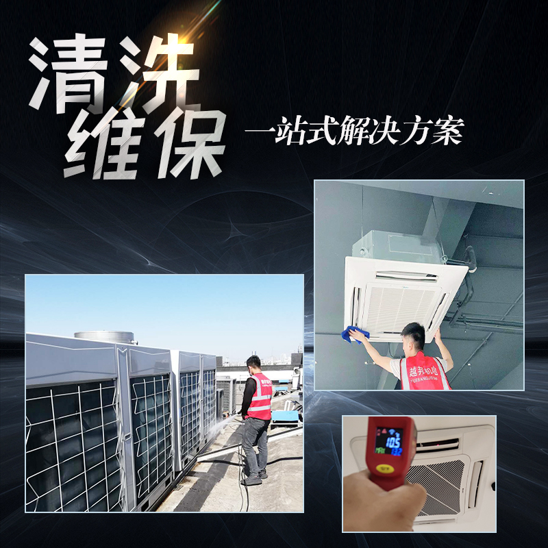 上海中央空調保養清洗流程詳解