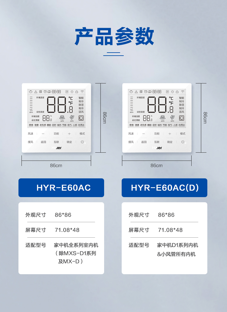 海爾中央空調(diào)線控器11