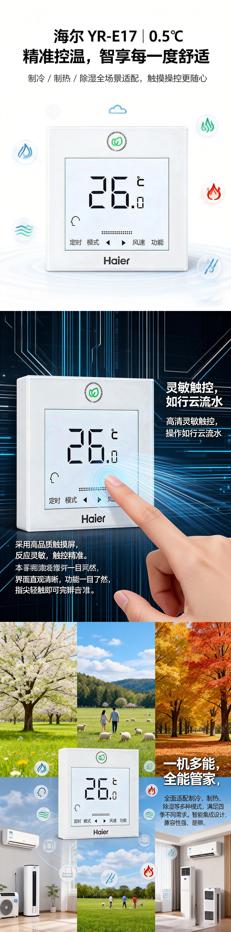 海爾空調(diào)控制器-8