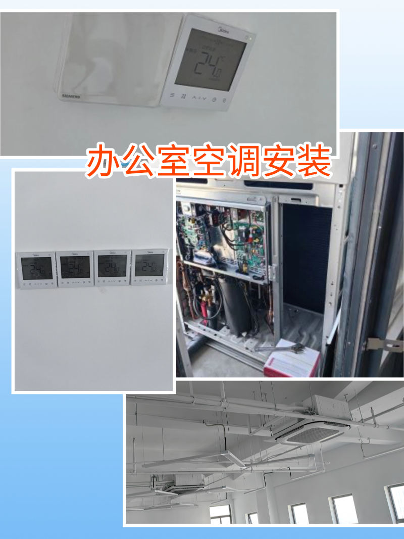 辦公室空調1