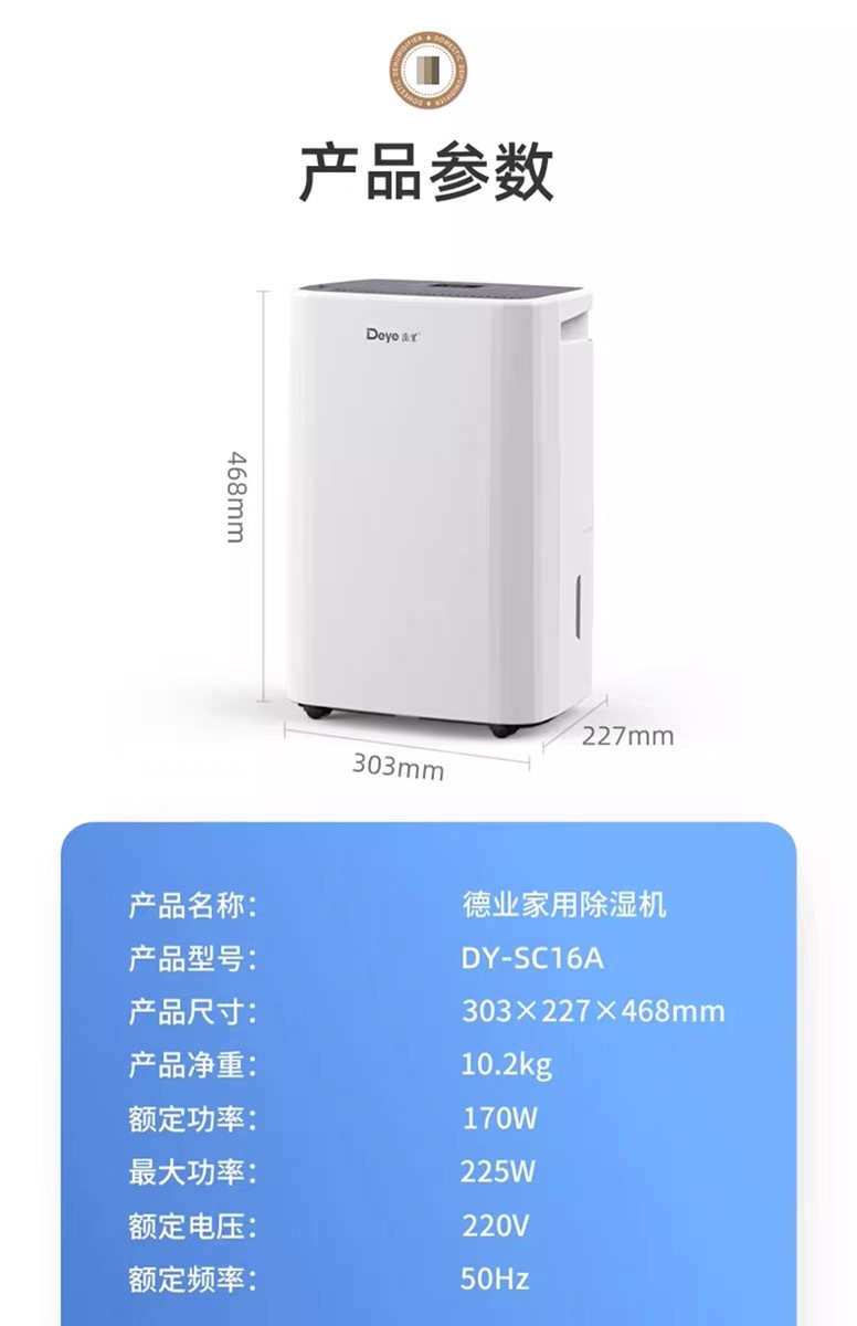 家用除濕機(jī)8