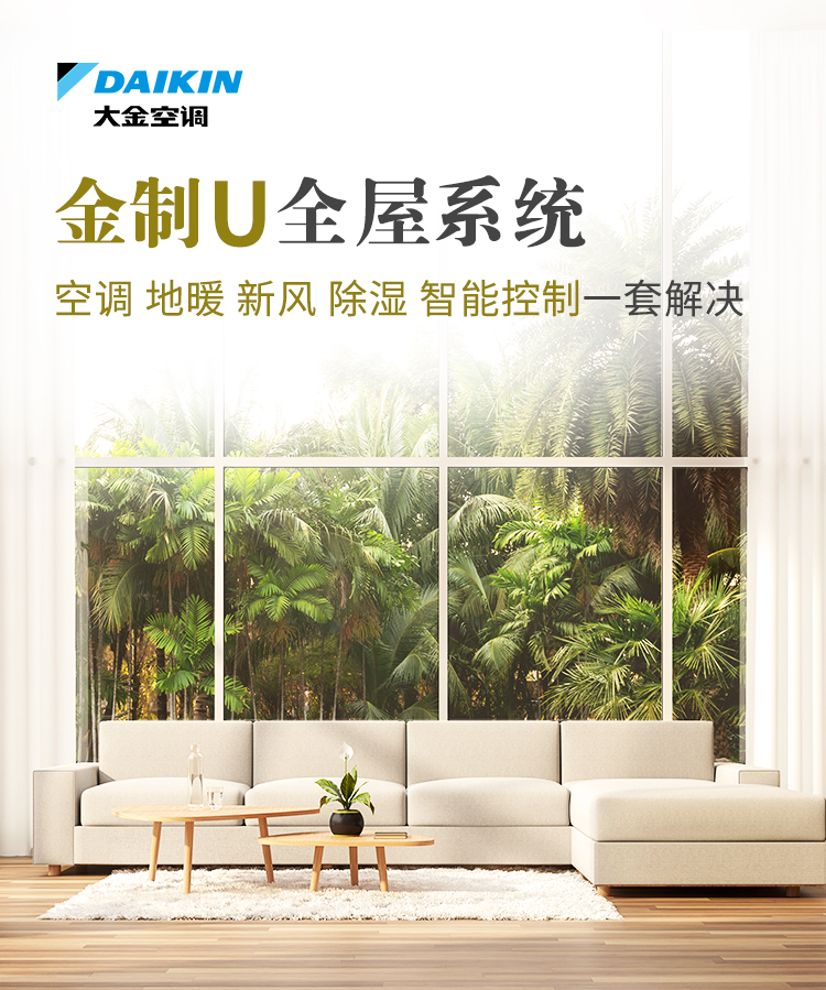 大金中央空調1