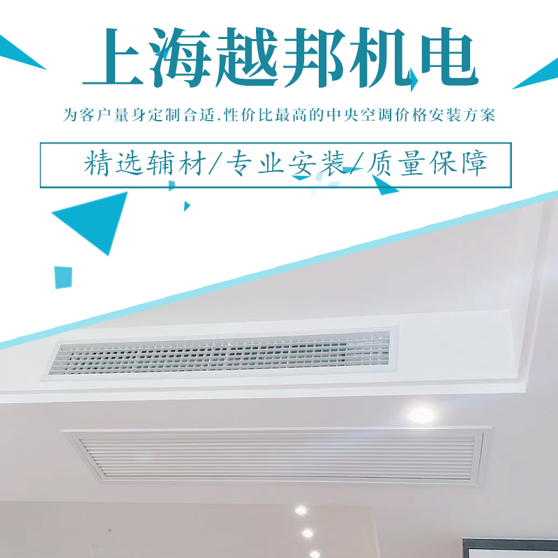 上海中央空調(diào)，選購階段注意事項