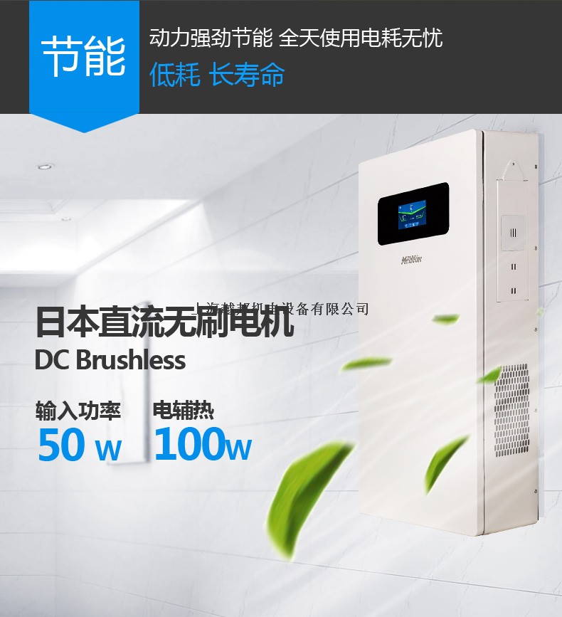 壁掛智能新風機10