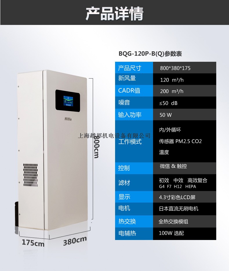 壁掛智能新風機11