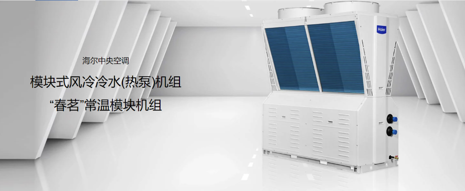 “春茗”常溫模塊機組1