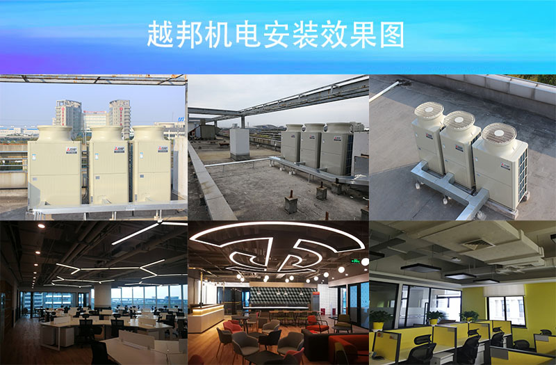 越邦機電中央空調安裝案例