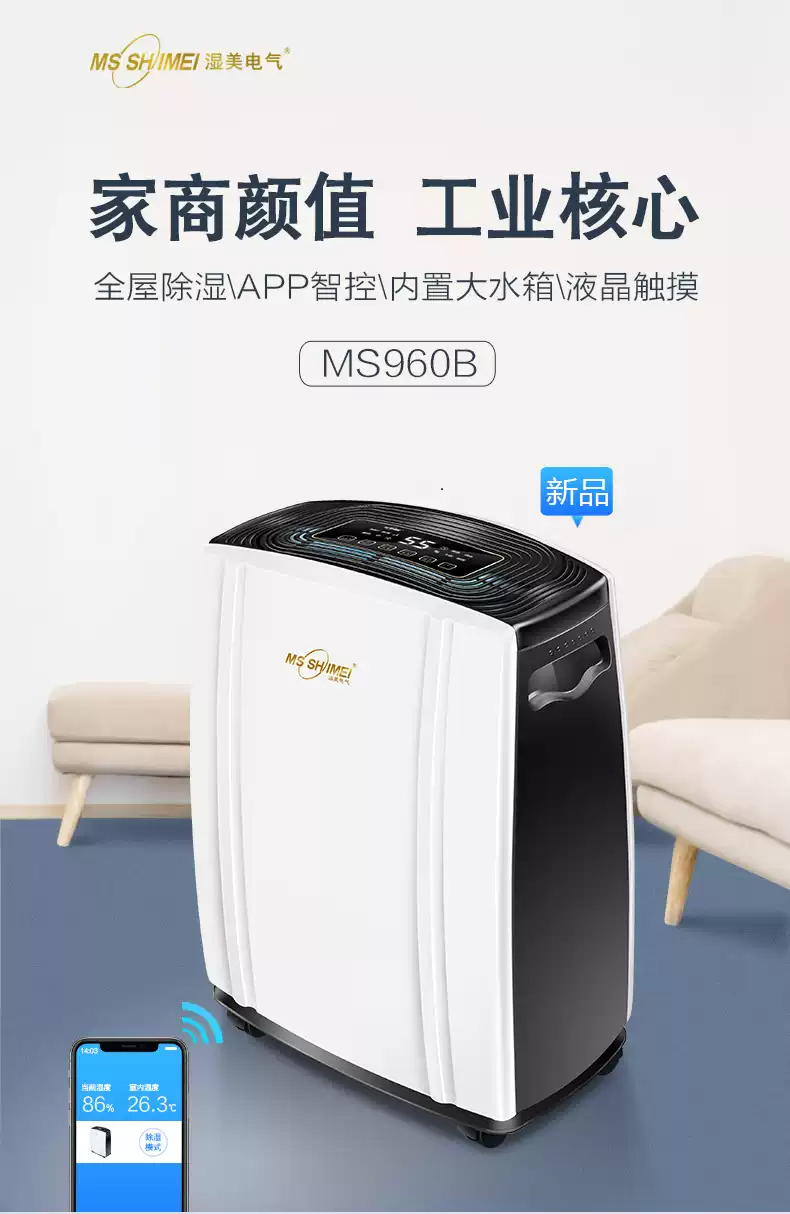 大型除濕機1