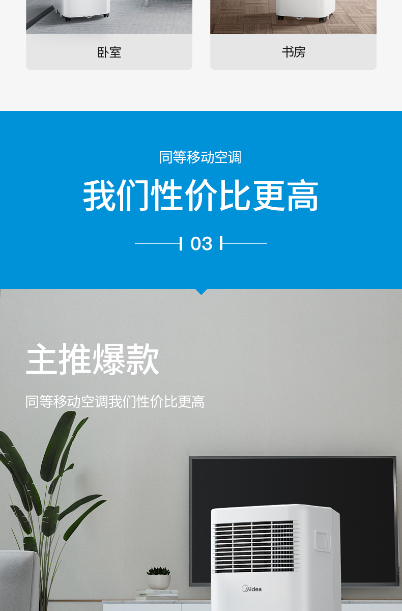 美的移動7