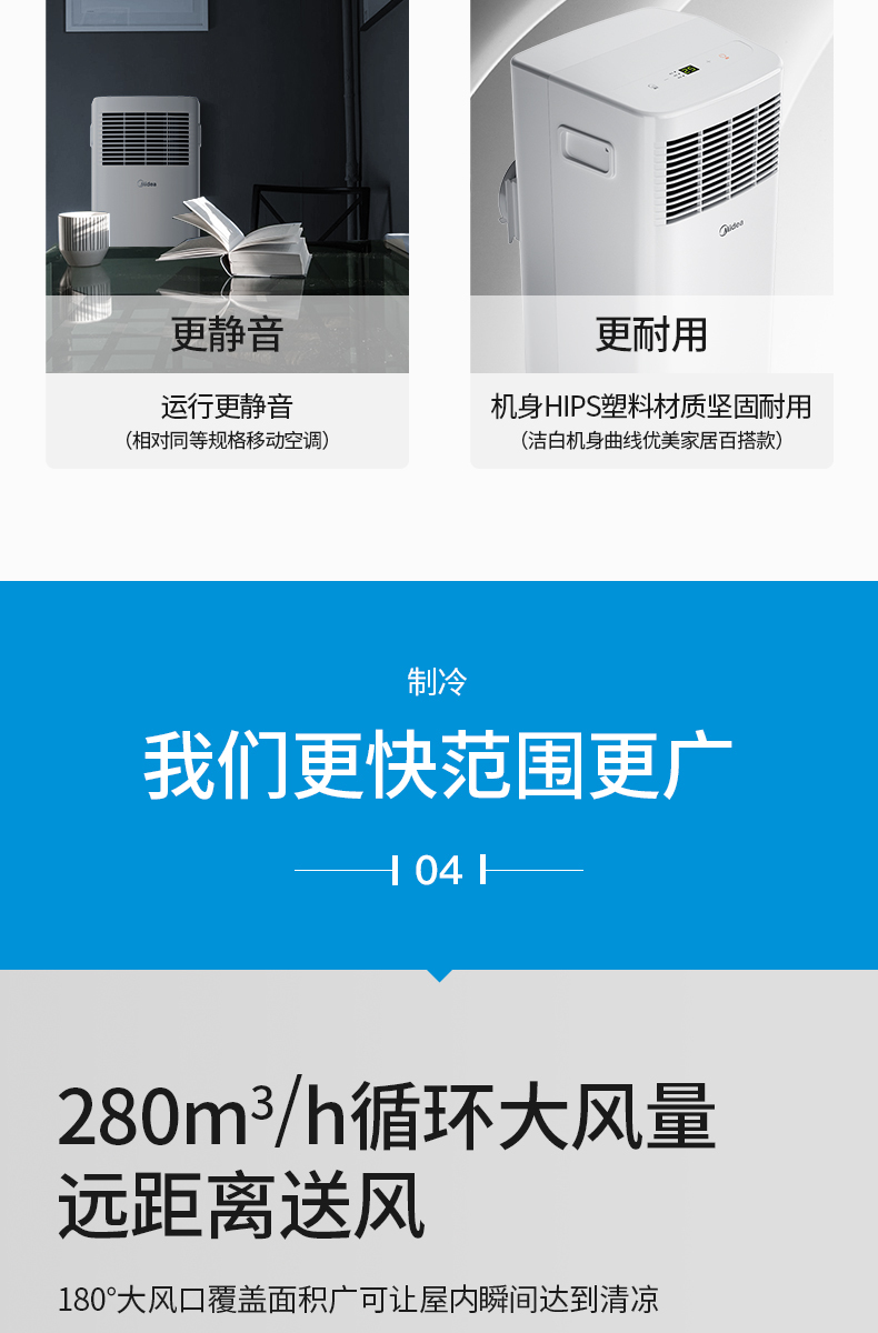 美的移動9