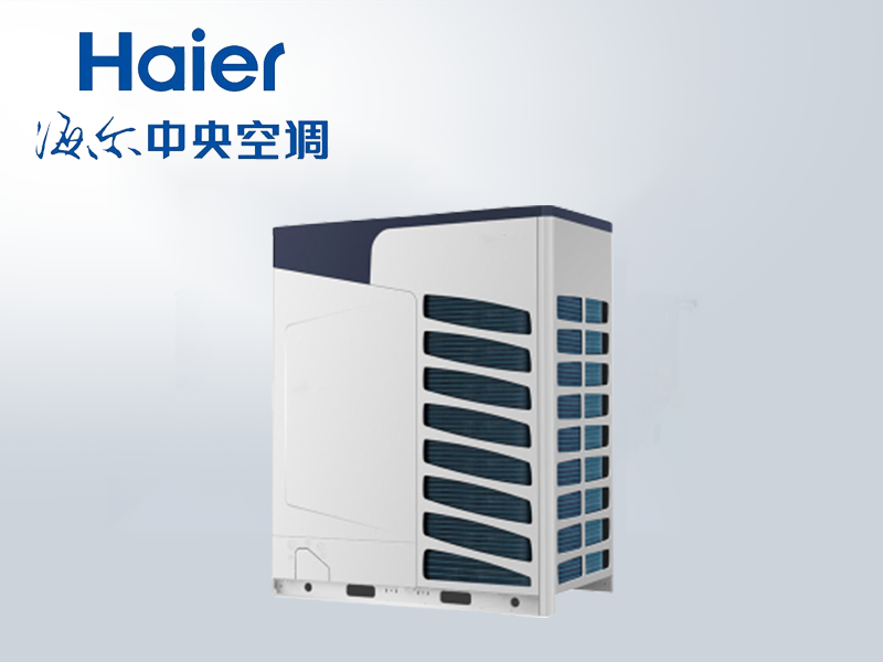 海爾中央空調MX同時冷暖系列