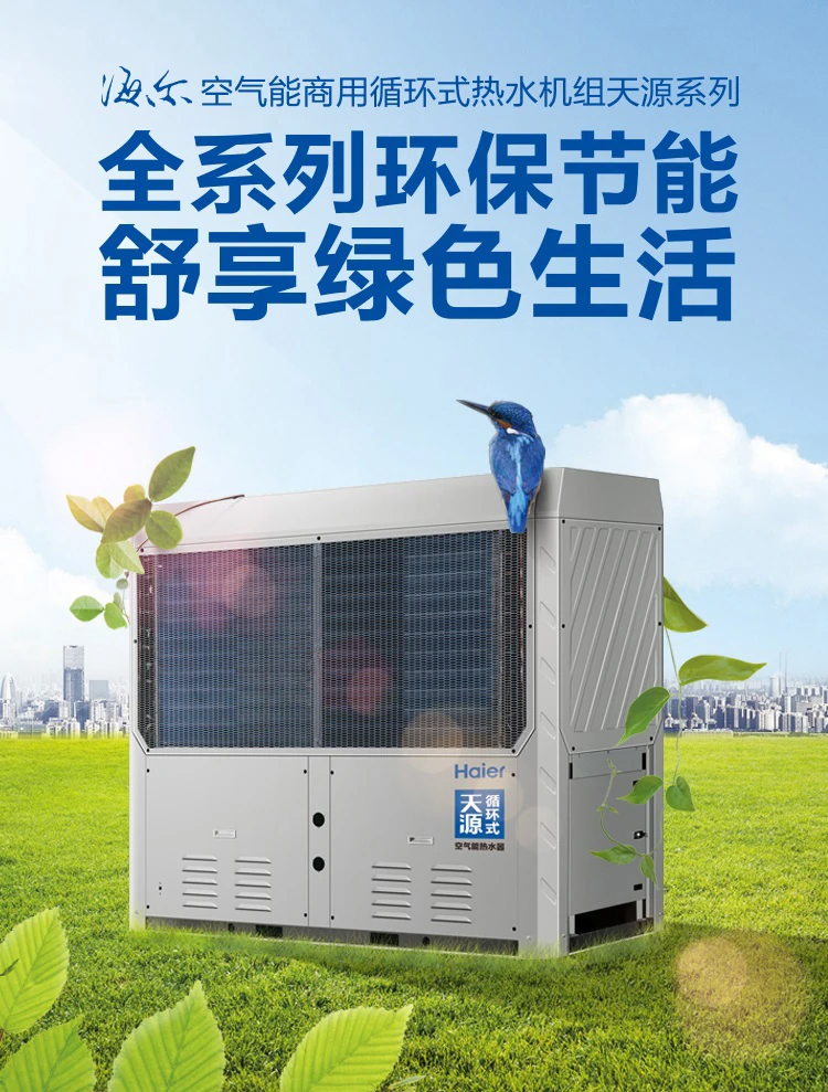 海信空氣能熱水器8